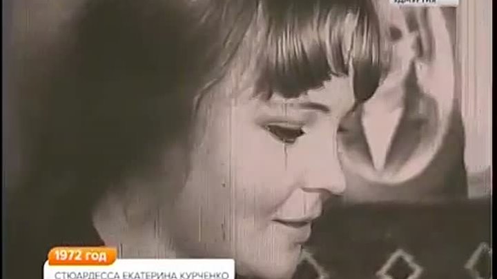 1972 год. Стюардесса Екатерина Курченко