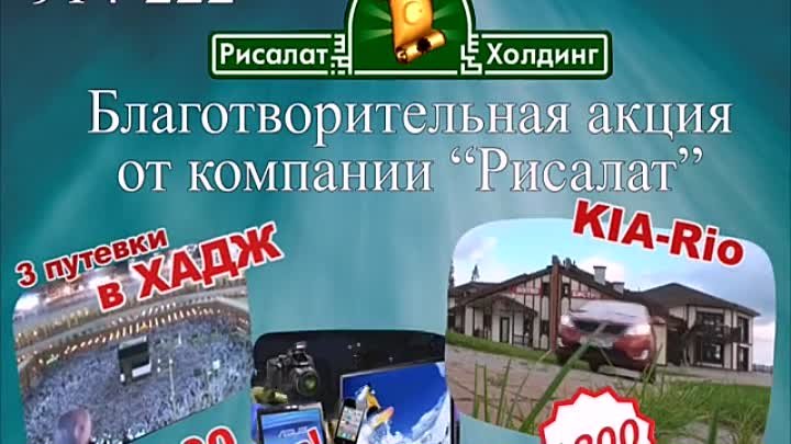 Благотворительная Акция компании Рисалат по Дагестану!