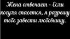 я разрешу тебе завести любовницу