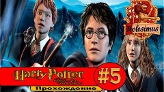 Прохождение Гарри Поттер и узник Азкабана #5