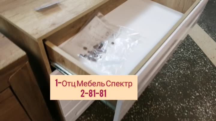 КРАСНОКАМЕНСК  1й ОТЦ СПЕКТР МЕБЕЛЬ 2-81-81