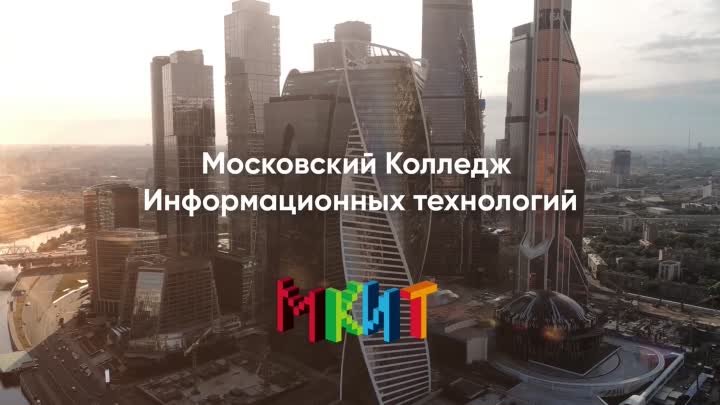 МКИТ - IT профессии дистанционно