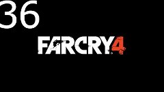 Прохождение Far Cry 4 ПК-королевская винокурня ракшиЧ.36 60F...
