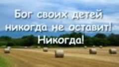 БЕЗ СЛЕЗ НЕЛЬЗЯ СЛУШАТЬ КАК БОГ ПРОСТО ОТВЕЧАЕТ НА НАШИ МОЛИ...