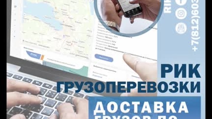 РИК грузоперевозки по России 2