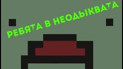 Ребята В Неодыквата ✔   Unturned