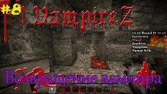 VampireZ! Возвращение вампира [8]