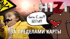 H1Z1 гайд. Что будет за пределами карты.