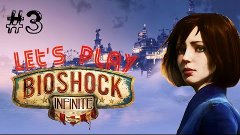 BioShock Infinite #3 - Нашли Элизабет (Let&#39;s Play)