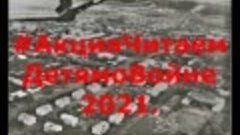 #АкцияЧитаемДетямоВойне2021. Хоронхойская библиотека