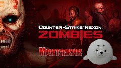 [Team game] Сounter-strike nexon zombies.Внеплановый монтаж.