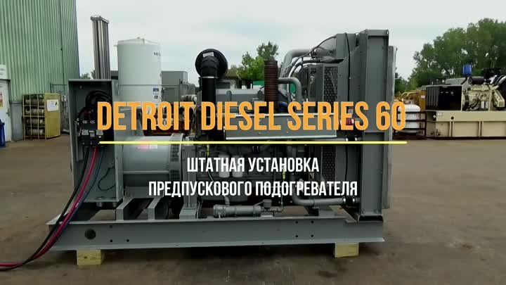 Detroit Diesel Series 60