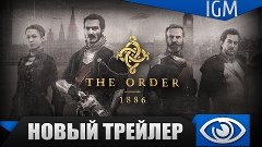 Праздничный трейлер The Order: 1886