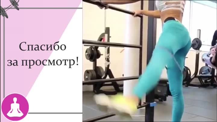 Укрепляем ягодицы