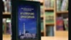 Цитата из книги Муфтия РД  Шейха Ахмада-хаджи Абдуллаева «Бл...