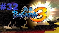 Sengoku BASARA 3 (60 FPS) - Walkthrough part 32