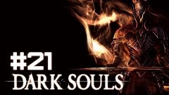 Ловкий Dark Souls PtDE #21 - Бум-босс и еще два