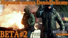 Battlefield Hardline beta gameplay:Первый Взгляд (часть 2-ая...