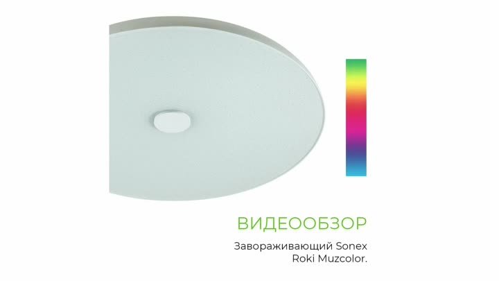 Sonex Muzcolor