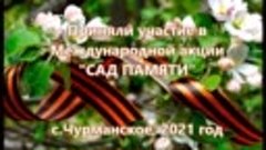 Сад Памяти