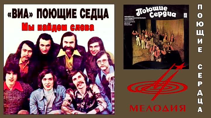 Поющие сердца состав группы фото и имена Поющие сердца состав группы фото и имена