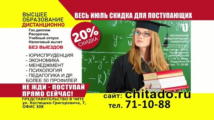 Поступай прямо сейчас!