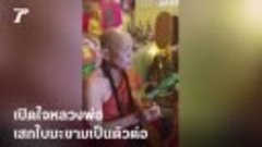 เปิดใจหลวงพ่อ เสกใบมะขามเป็นตัวต่อ ยันสืบทอดเคล็ดวิชา -หลวงป...