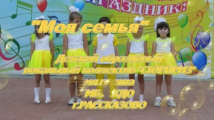 МОЯ СЕМЬЯ-112МБ