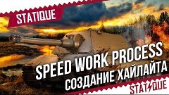 Speed work process / Создание хайлайта