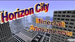 Horizon City#8 Капец