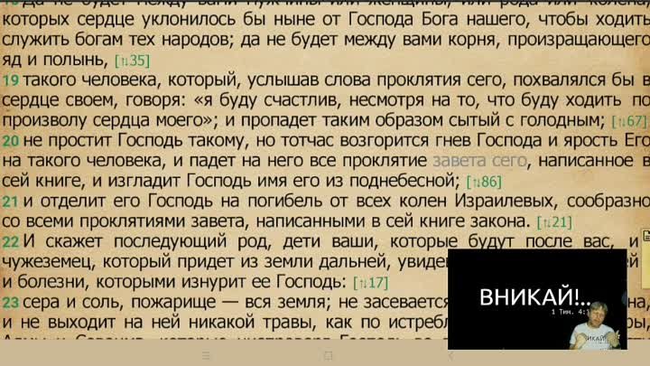 Вникай!.. Втор. 29-30 Глава благословений и проклятий продолжается... 