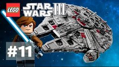LEGO Star Wars 3 TCW Прохождение #11 Четыре сломанных руки
