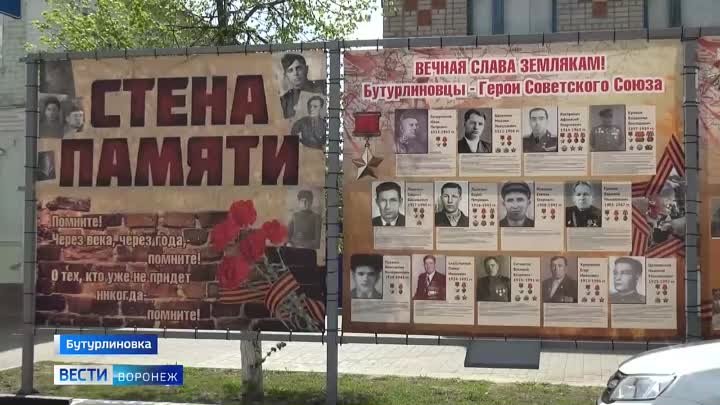 На «Стене Памяти» в Бутурлиновке появились 3 тыс. фотографий фронтовиков