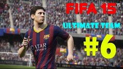 FIFA 15 | ULTIMATE TEAM | (#6) ПРОСТО РАЗГРОМ - СКАЗКА