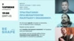Чалый, Богрецов о политике и экономике Беларуси | Чалы, Багр...