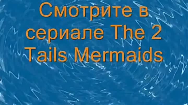 The 2 Tails Mermaids ~ Сезон 1 Серия 4 Trailer