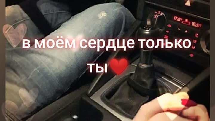 Только ты🤗❣️