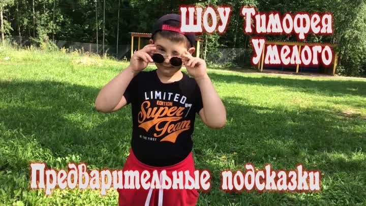 12 отр_Тимофей Умелый_готовое