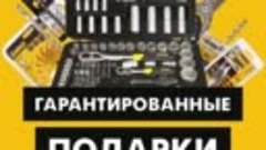 🎉 АКЦИЯ ОТ DEWALT! ПОЛУЧАЙ ПОДАРКИ ЗА ПОКУПКИ НА WWW.PRO-RE...