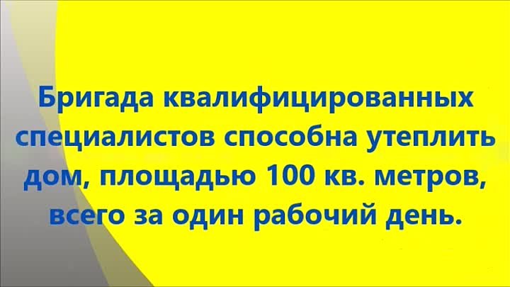 Утепление дома Эковатой в Краснодарском крае и республике Адыгея.