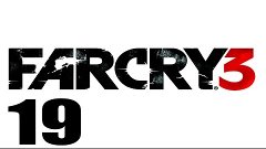 Прохождение Far Cry 3 Ч.19- Чернильное чудище.