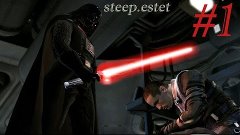 Star Wars The Force Unleashed #1 l Steep.estet