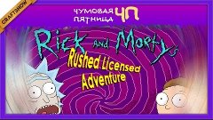 ЧП: Rick and Morty: Rushed Licensed Adventure (геймплей)