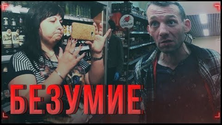 Хрюши против - безумие