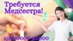 Требуется медсестра. Уфа. Стерлитамак