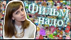 ФИЛЬМ ННАДО? // САМОЕ &quot;ОРИГИНАЛЬНОЕ&quot; ВИДЕО