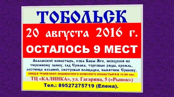 Тобольск, экскурсия 20 августа 2016 г.