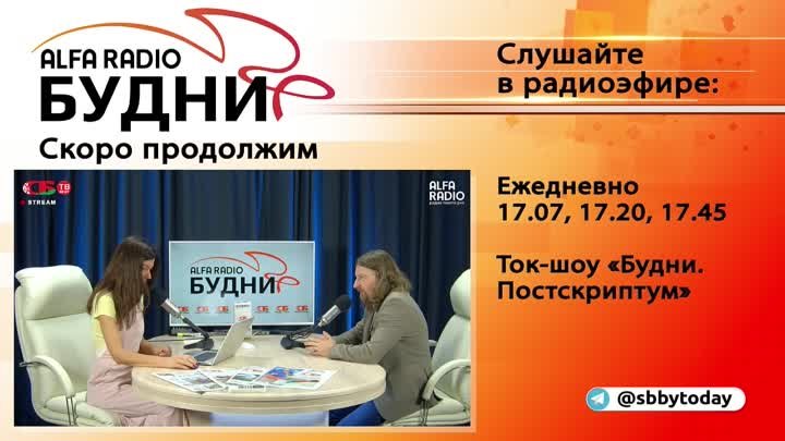 БУДНИ - Алексей Дзермант, гость ток-шоу 13.08.2021 | ПРЯМОЙ ЭФИР