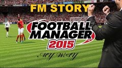 Football Manager 2015.&quot;My Way&quot; || Reading и По!