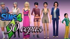 The Sims 4:Школа Элизабет Робертсон/Школа сгорела? #30